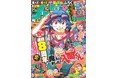 3月6日(木)発売の週刊少年チャンピオン14号は「魔入りました!入間くん」祝連載8周年記念表紙&巻頭カラー! さらに「魔界の主役は我々だ!」万感の最終回!