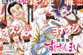 新たなる異世界漫画が爆誕! 月刊ミステリーボニータ4月特大号発売のお知らせ