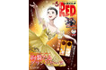 チャンピオンRED2025年5月号本格クラシックバレエ・青春ロマン「絢爛たるグランドセーヌ」が表紙&付録に!