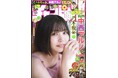 3月27日(木)発売「週刊少年チャンピオン」17号の表紙&巻頭グラビアは、乃木坂46の中西アルノちゃん♡両面BIGポスターが付録としてつくほか、限定QUOカード200名プレゼント企画も!