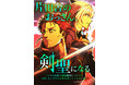 フルカラー縦漫画版『片田舎のおっさん、剣聖になる~ただの田舎の剣術師範だったのに、大成した弟子たちが俺を放ってくれない件~』4/5(土)から配信開始‼