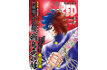 チャンピオンRED2025年6月号車田正美熱筆!「風魔の小次郎 外伝 飛鳥無明帖」最新作が表紙&巻頭カラー、そして付録に!!
