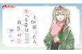 TVアニメ化記念!!『上伊那ぼたん、酔へる姿は百合の花』秋田書店公式オンラインくじ【ガチャパーティー】に登場! 5月8日(木)より販売開始!