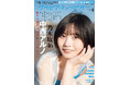 4月30日発売『グラビアチャンピオン』VOL.8表紙&巻頭グラビアは乃木坂46中西アルノちゃん!裏表紙&巻末特集は乃木坂46小川彩ちゃん! 収録カットを一部公開‼