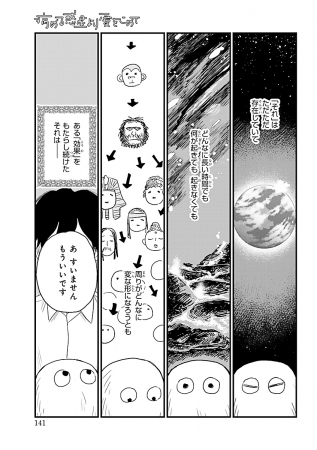 病める惑星（ほし）より愛をこめて4