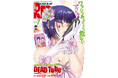 【チャンピオンRED2025年7月号】累計320万部の超人気デスゲームコミック「DEAD Tube」が表紙&巻頭カラー、そして付録に!!
