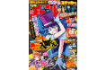 6月5日(木)発売の週刊少年チャンピオン27号は「魔入りました!入間くん」怪盗シリーズ表紙&巻頭カラー!