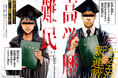 【チャンピオンRED2025年8月号】話題の新書を衝撃コミカライズ「高学歴難民」新連載開始!