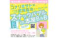 【本日よりチケット販売開始】8/30(土)19時~コナリミサト×武田真治「スナックバブル in B&B」『凪のお暇』(秋田書店) 完結・12巻刊行記念イベント開催!