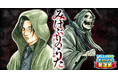 九十九森の最後の新作。『みはぶりのうた―影という名の死神—』がヤンチャンWebにて配信開始!
