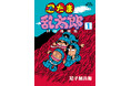 「プリンセス版コミックス 『忍たま乱太郎』」がコミックス未収録エピソードを収録して、特別復刻!