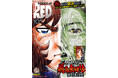 【チャンピオンRED2025年10月号】創刊23周年‼︎表紙&巻頭カラー、付録に「風魔の小次郎 外伝 飛鳥無明帖」が登場!