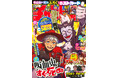 8月28日(木)発売の週刊少年チャンピオン39号は祝連載再開!『吸血鬼すぐ死ぬ』表紙&巻頭カラー!ふろく特製ポストカードのほか、名シーンアクリルブロック(全6種)応募者全員サービスプレゼント企画も!