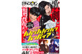 別冊少年チャンピオン10月号は、“BLOODY LOVE 歌劇”開幕直前の『ババンババンバンバンパイア』が、表紙&巻頭カラー!!