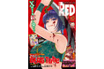 【チャンピオンRED2025年12月号】累計330万部突破!! 最狂バイオレンスアクション「DEAD Tube ~デッドチューブ~」の表紙が目印!
