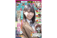 10月30日（木）発売「週刊少年チャンピオン」48号の表紙＆巻頭グラビアは、乃木坂46 6期生の増田三莉音ちゃん♡ 両面BIGポスターが付録としてつくほか、限定QUOカード200名プレゼント企画も！