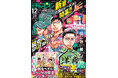 別冊少年チャンピオン12月号は、最新単行本15巻発売＆新章開幕記念!! 『弱虫ペダル SPARE BIKE』が表紙＆巻頭カラー!! 付録は、毎年恒例の『弱虫ペダル』スペシャル卓上カレンダー2026!!
