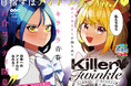 邪魔するヤツはぶっ殺す♥アイドル界No.1を目指すキラキラ青春百合コメディ『Killer♥Twinkle ～アンチはステージに上がれません♥～』、新連載開始！