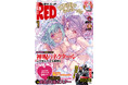 【チャンピオンRED2026年1月号】連載第100話突破!!『神呪のネクタール』の表紙が目印！