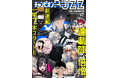 12月4日（木）発売「週刊少年チャンピオン」1号の電子版に付属する電子増刊『チャンピオンBUZZ Vol.27』にて新連載一挙7作品スタート!!