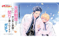 コミックス5巻発売記念！『兄弟制度のあるヤンキー学園で、今日も契りを迫られてます』秋田書店公式オンラインくじ【ガチャパーティー】に登場！ 12月16日(火)より販売開始！