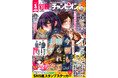 別冊少年チャンピオン1月号は、『今朝も揺られてます』が、ドキドキの表紙＆巻頭カラー♡付録は27種!完全描き下ろし『今朝も揺られてます』SNS風スタンプステッカー!!