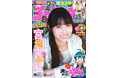 2月５日（木）発売「週刊少年チャンピオン」10号の表紙＆巻頭グラビアは、日向坂46の宮地すみれちゃん♡ 両面BIGポスターが付録としてつくほか、限定QUOカード200名プレゼント企画も！
