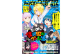 3月5日（木）発売「週刊少年チャンピオン」14号の電子版に付属する電子増刊『チャンピオンBUZZ Vol.30』配信開始!!
