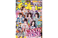 4月2日（木）発売「週刊少年チャンピオン」18号の表紙＆巻頭グラビアはCANDY TUNE♡ 両面BIGポスターが付録としてつくほか、限定QUOカード応募者全員サービス企画も！