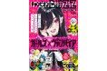 4月2日（木）発売「週刊少年チャンピオン」18号の電子版に付属する電子増刊『チャンピオンBUZZ Vol.31』！！