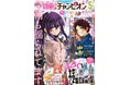 別冊少年チャンピオン5月号は、待望の単行本4巻発売記念の『今朝も揺られてます』が、表紙＆巻頭カラー‼ 付録は、『今朝も揺られてます』“絵柄ぷっくり”厚盛ダイカットシール。