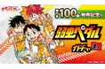 「単行本100巻発売記念！『弱虫ペダル』ガチャ3rd」秋田書店公式オンラインくじ【ガチャパーティー】に登場！５月８日（金）より販売開始!!