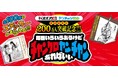 「チャンピオンクロス」と「ヤンチャンWeb」あわせて会員数200万人突破記念！特製スマホステッカー配布キャンペーン！