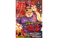 【チャンピオンRED2026年7月号】「バキ外伝 独歩-独り飲み喰い歩き-」連載開始ッッ!!