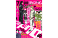 別冊少年チャンピオン7月号は、髙橋ヒロシ最新作『ダストランド』1巻＆最新単行本22巻の同時発売を記念して『WORST外伝 ドクロ』が、表紙＆センターカラーで登場!!