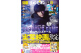 別冊少年チャンピオン8月号の表紙＆巻頭カラーにて、実写映画化(2027年3月12日全国公開)が決定した『ダーウィンズゲーム』（主演：中川大志）を大特集!!