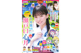 乃木坂46の瀬戸口心月ちゃんが初登場！７月23日（木）発売「週刊少年チャンピオン」34号の表紙＆巻頭グラビア♡ 両面BIGポスターが付録としてつくほか、限定QUOカード200名プレゼント企画も！