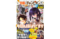 別冊少年チャンピオン10月号は、『今朝ゆら』祭り!!「次にくるマンガ大賞2026」ノミネート＆最新単行本5巻発売を記念して“表紙＆巻頭カラー”“着せ替えカバーの付録”“特別読み切り”の豪華3大企画!!