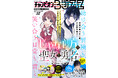 10月1日（木）発売「週チャン」44号電子版付属の増刊「チャンピオンBUZZ」Vol.37！単行本1巻出たてほやほやの『じゃない方の聖女と勇者～あれ、私たちって本当に『じゃない方』？～』が表紙で登場！