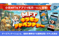 歯科医院の患者指導を劇的に変える！MFT習慣化アプリ『MFT キラモンアドベンチャー』提供開始