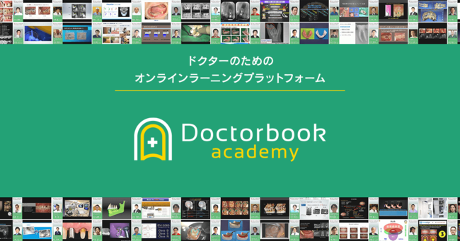 株式会社Doctorbook、一般社団法人「日本歯科医学会連合」へ賛助会員として正式加盟