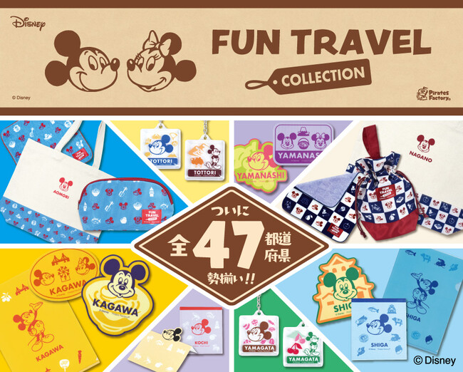 ついに 日本全国制覇 ディズニーファン必見 Disney Fun Travel シリーズから待望の第5弾 22年9月5日 月 に発売開始 Pirates Factoryのプレスリリース