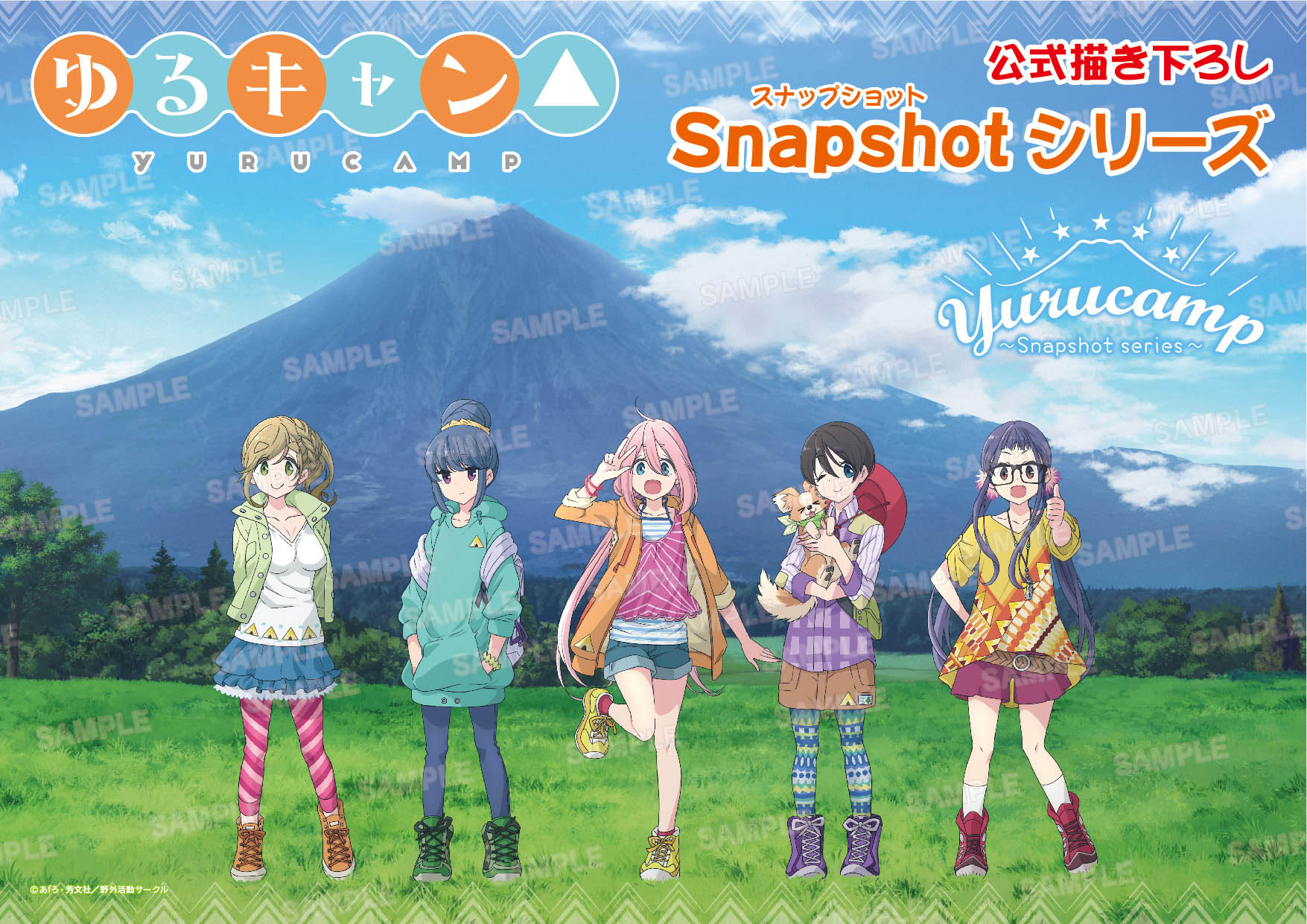 TVアニメ「ゆるキャン 」の公式描き下ろしによる初夏のキャンプコーデをテーマとした“Snapshotシリーズ”にて、“キャラ撮りスティック