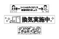 感染症対策に有効活用できるラベルデザインを提供