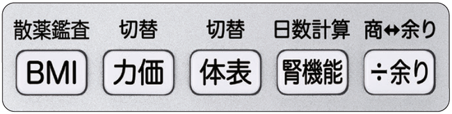 薬剤師電卓『SP-100PH』の専用計算キーと日本語表示の液晶
