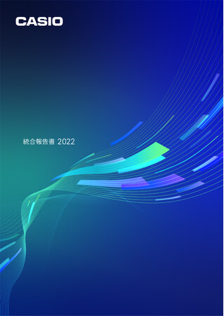 統合報告書2022