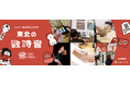 『東北の数・時・音』を表現したアートを展示