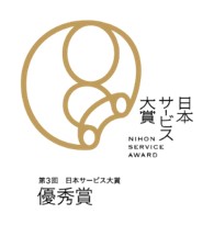 再春館製薬所 第３回 日本サービス大賞 優秀賞を受賞 株式会社 再春館製薬所のプレスリリース