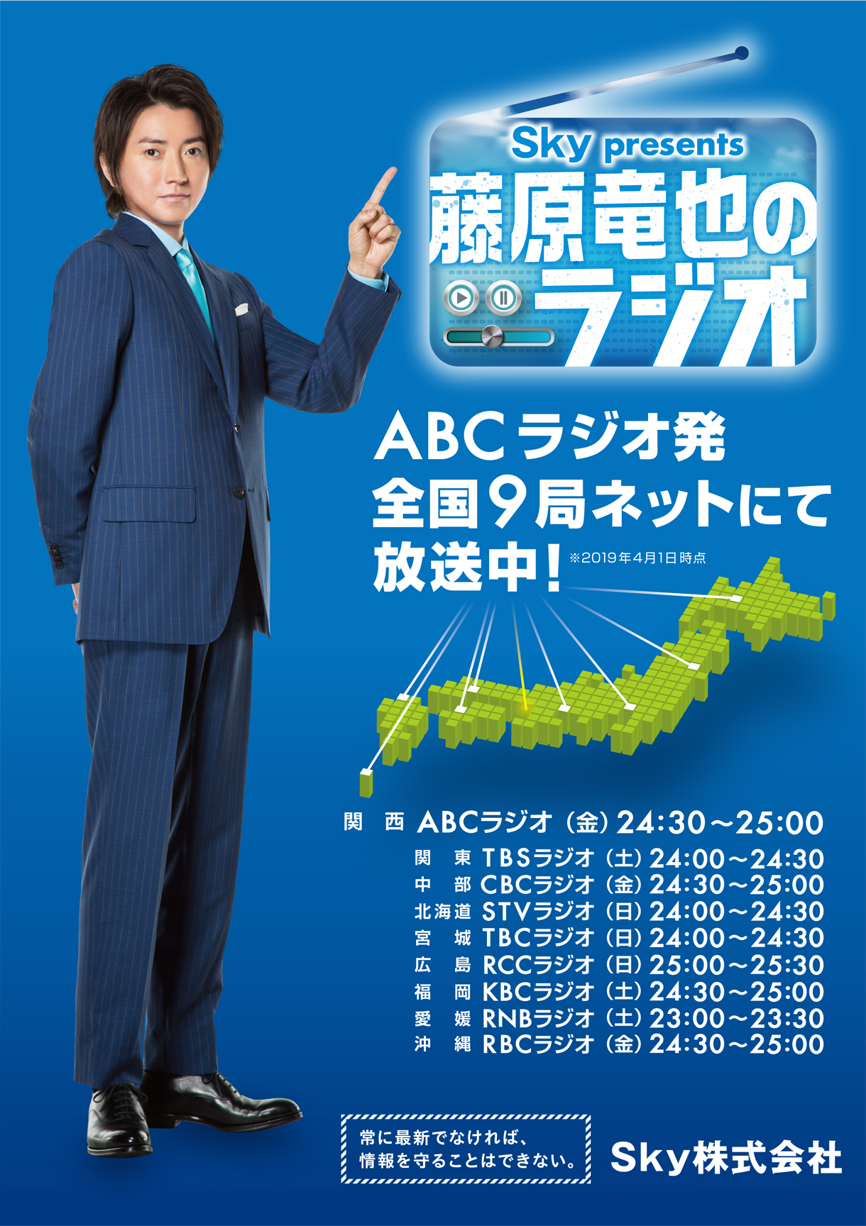 藤原竜也がありのままを語る 藤原竜也のラジオ いよいよ全国９局ネットに拡大 朝日放送ラジオ株式会社のプレスリリース