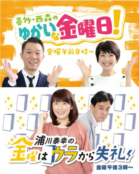 Abcラジオの金曜が変わる 元 おはよう朝日です コンビの新番組が4月5日スタート 朝日放送ラジオ株式会社のプレスリリース